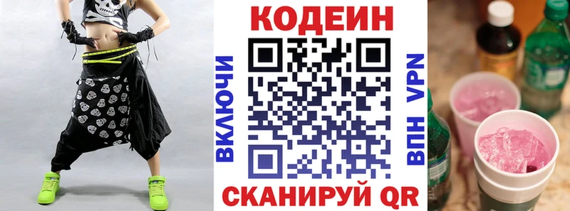Codein напиток Lean (лин) Горно-Алтайск